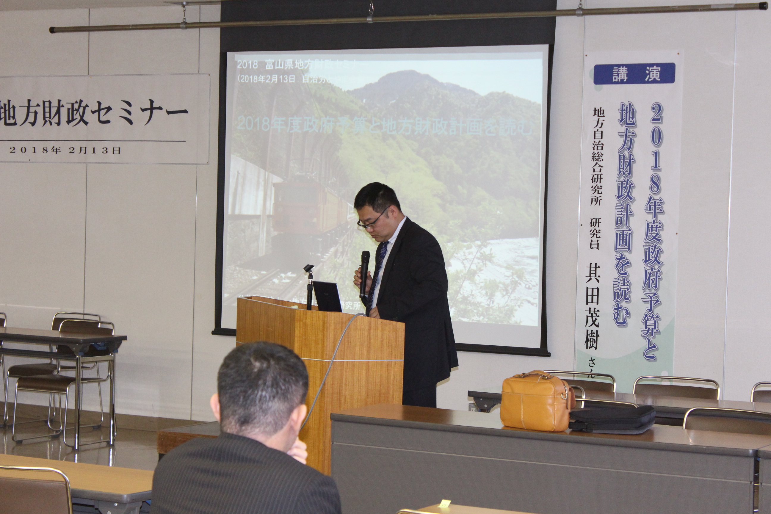 2018富山県地方財政セミナー