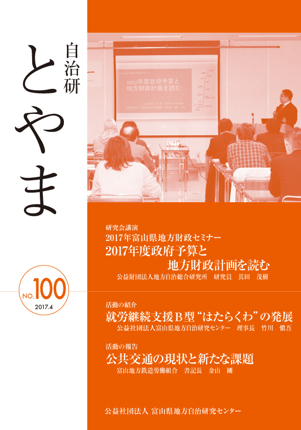 自治研とやま100号