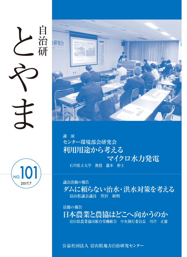 自治研とやま101号
