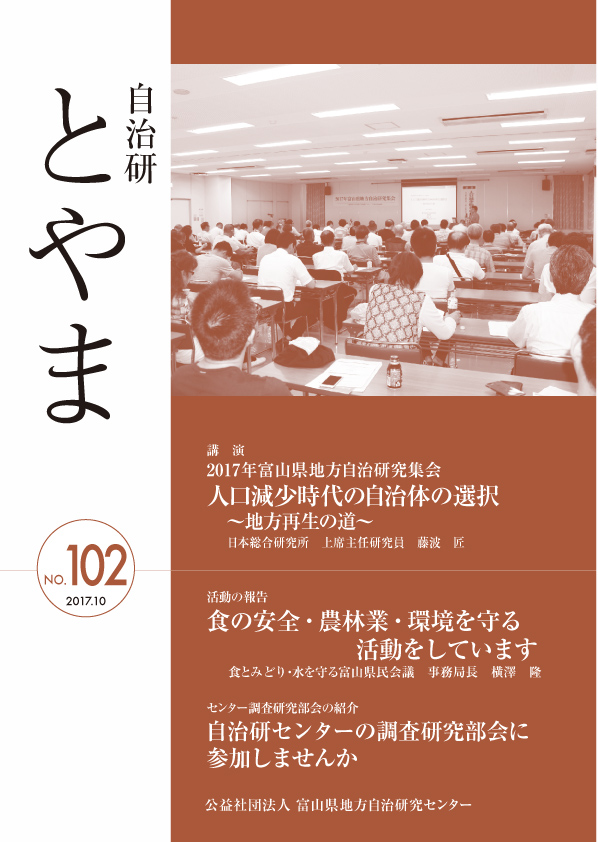 自治研とやま102号