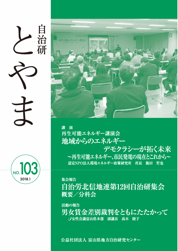 自治研とやま103号