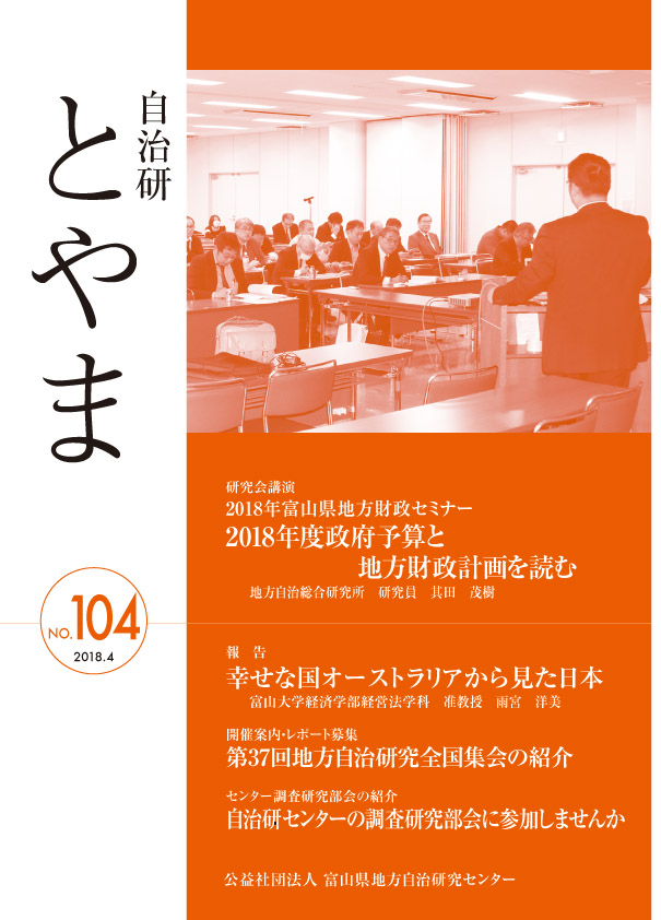 自治研とやま104号
