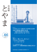 自治研とやま105号