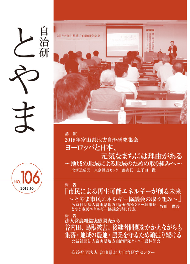 自治研とやま106号