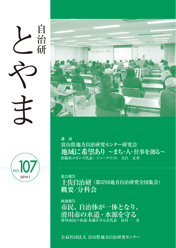 自治研とやま107号
