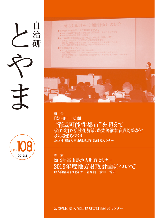 自治研とやま108号
