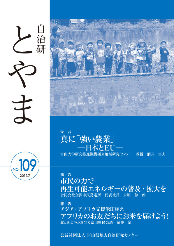 自治研とやま109号