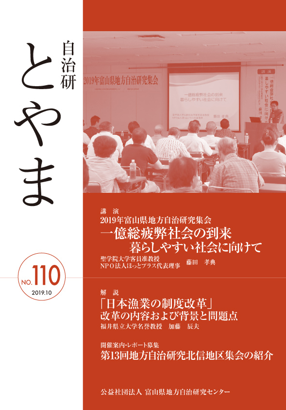 自治研とやま110号