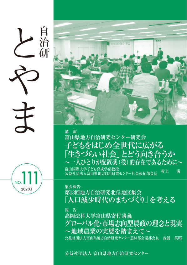 自治研とやま111号