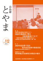 自治研とやま112号