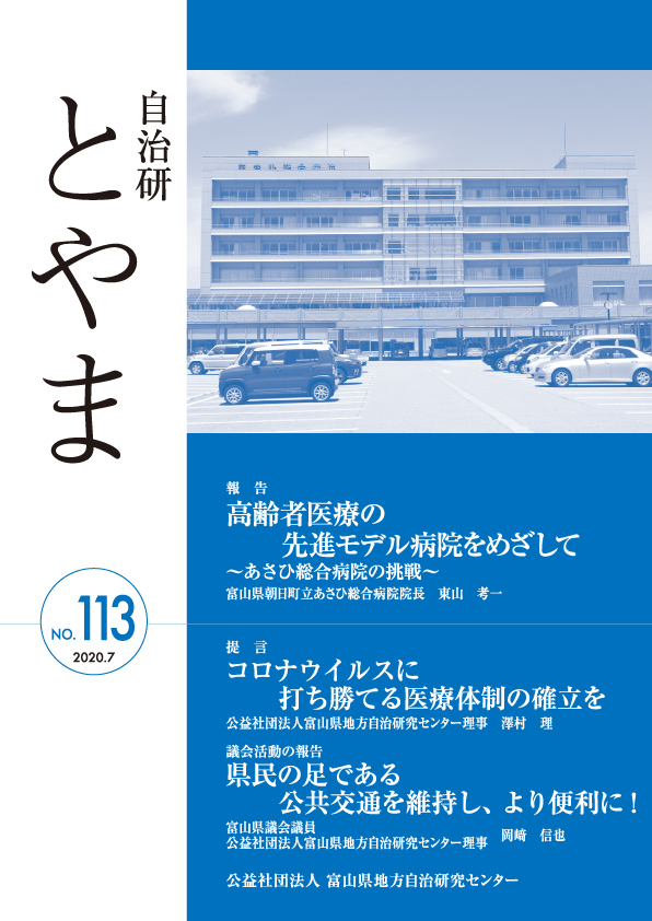 自治研とやま113号