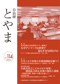 自治研とやま114号