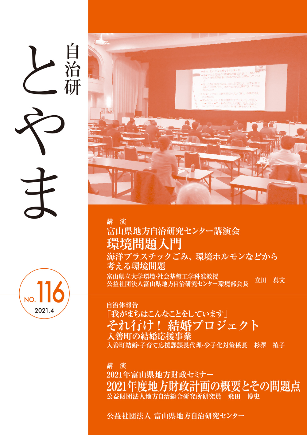 自治研とやま116号