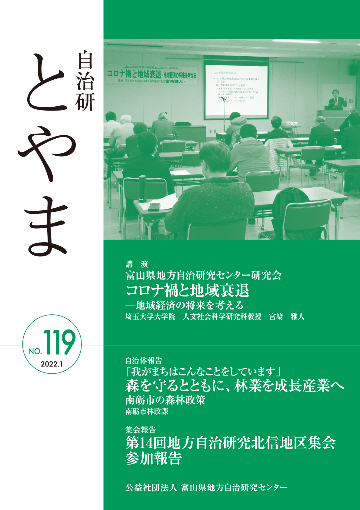 自治研とやま119号