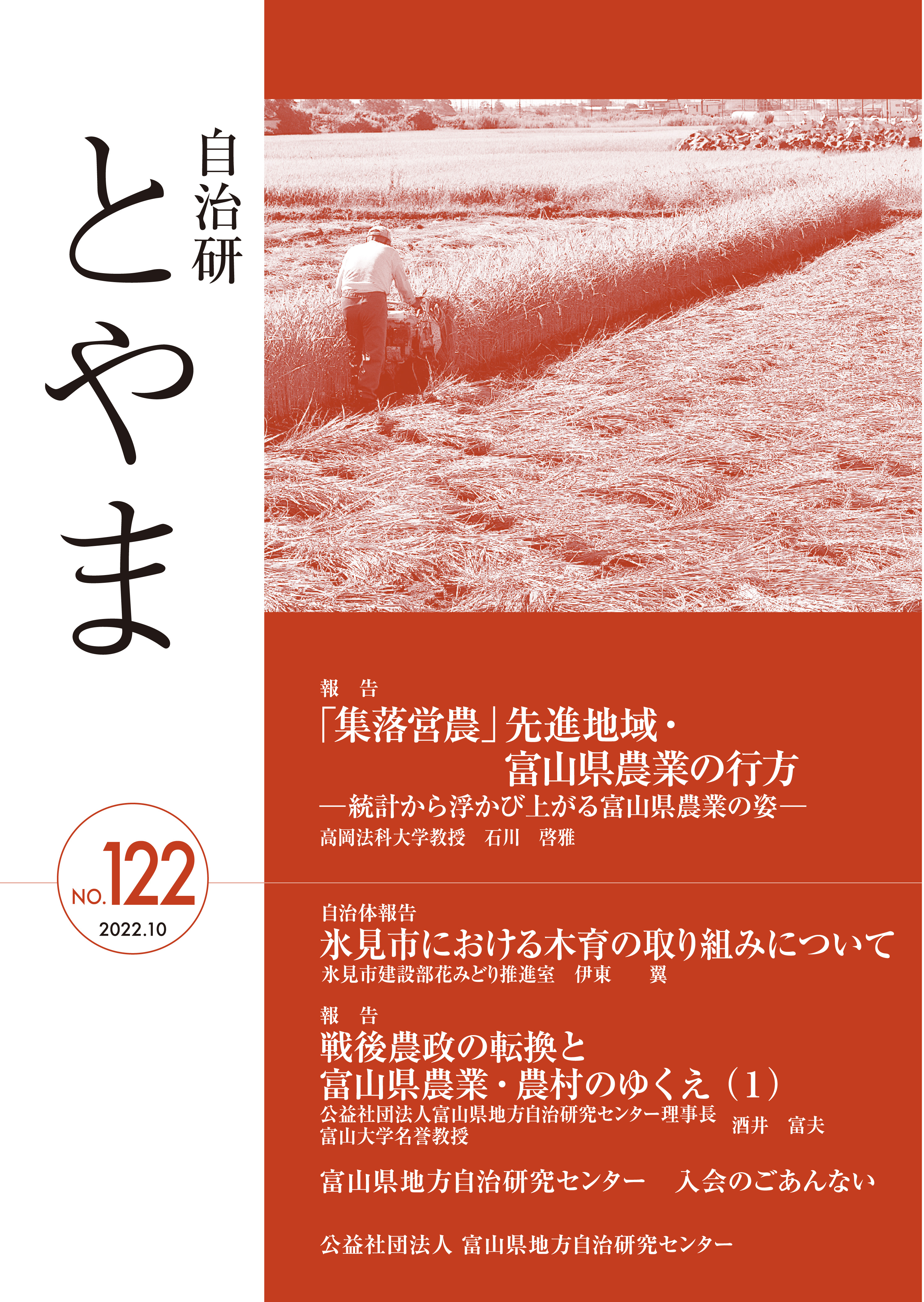 自治研とやま121号