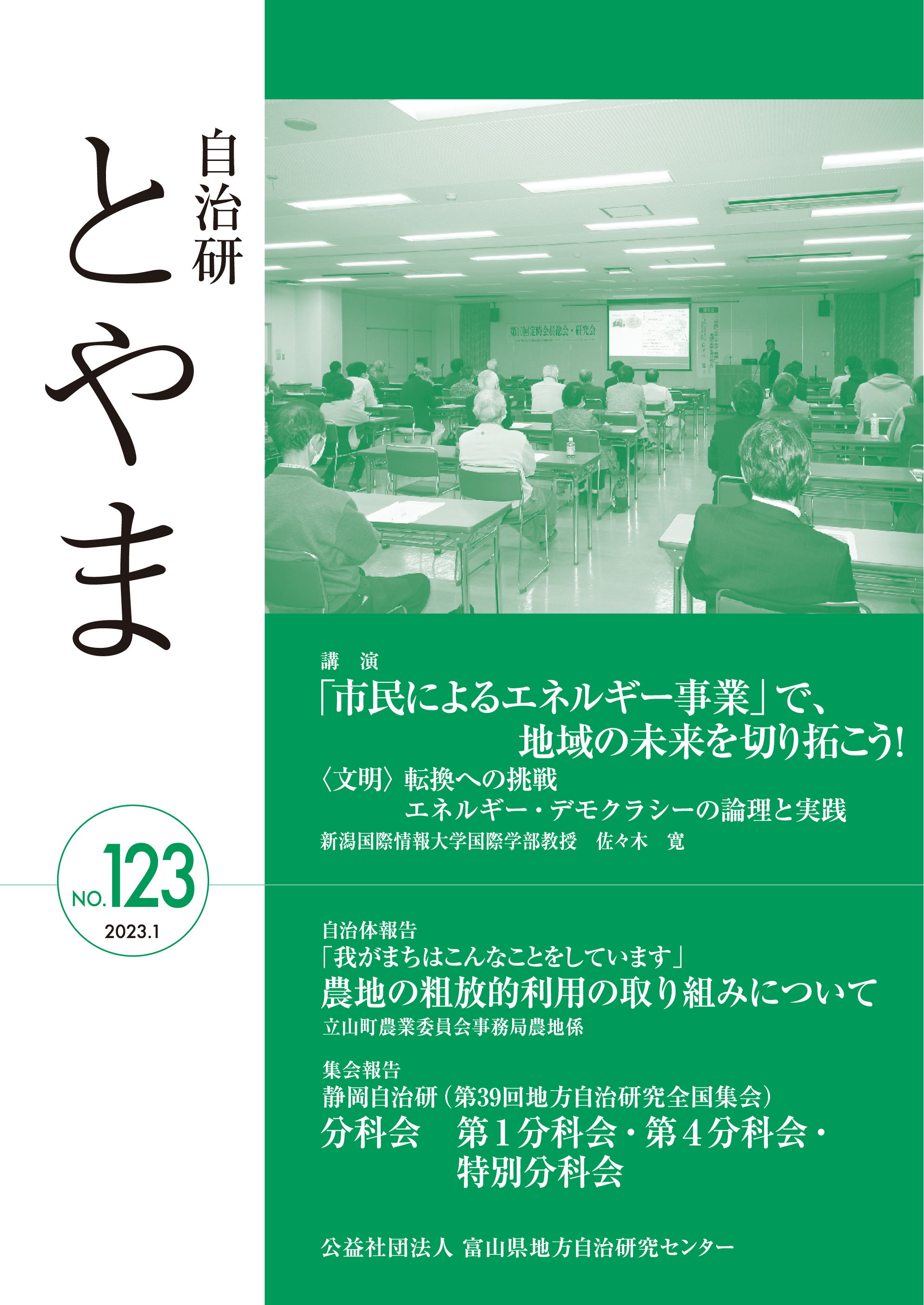自治研とやま123号