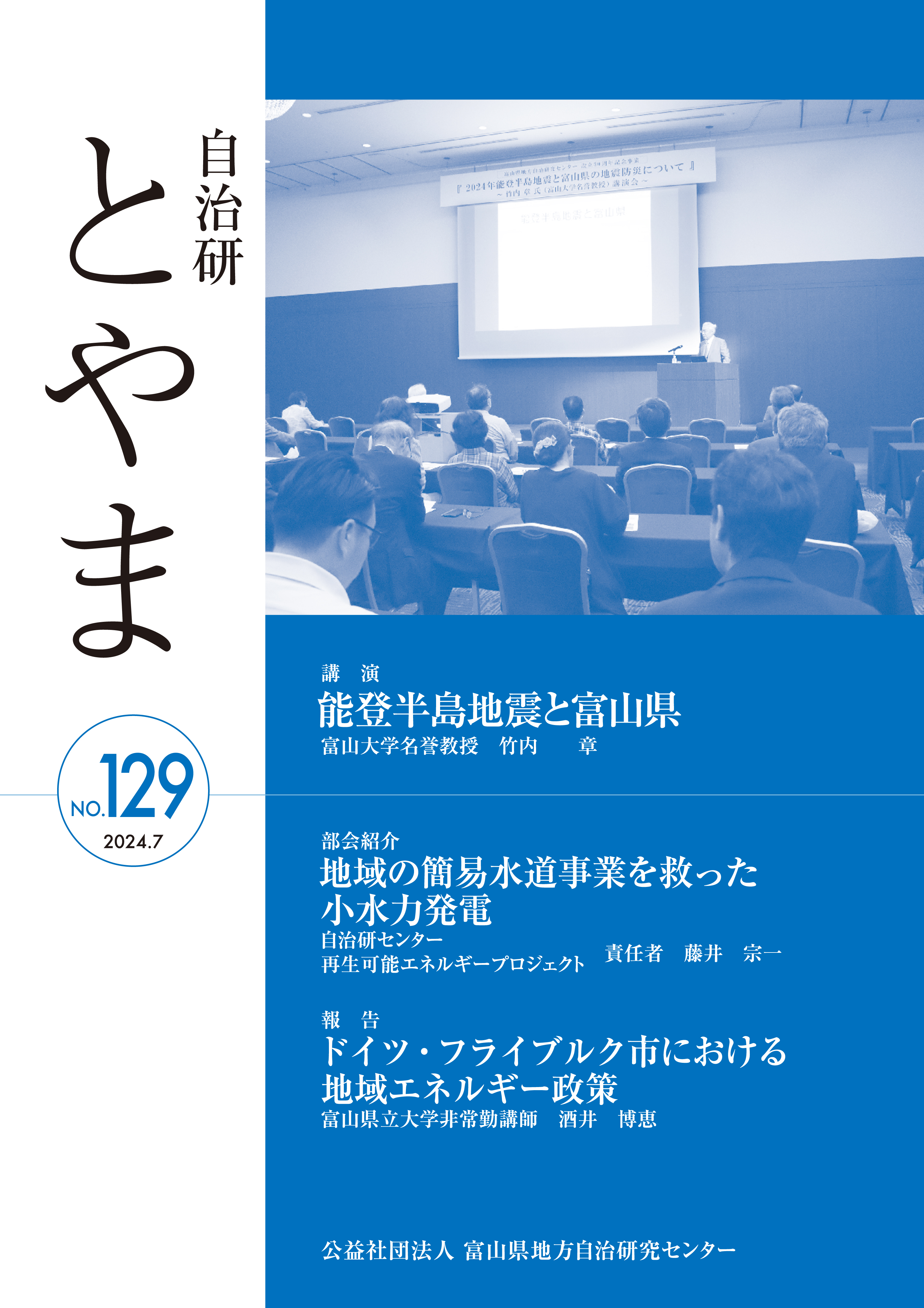 自治研とやま129号