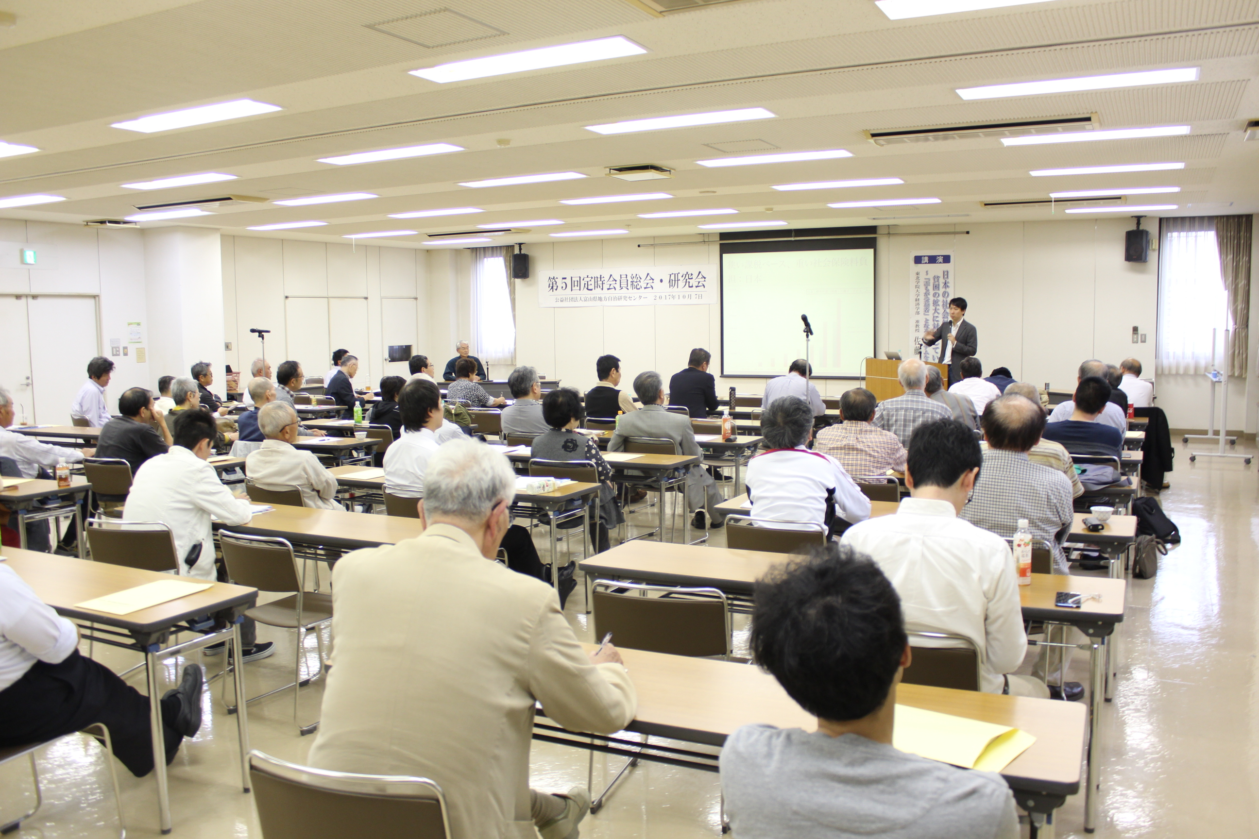 第5回定時会員総会・研究会