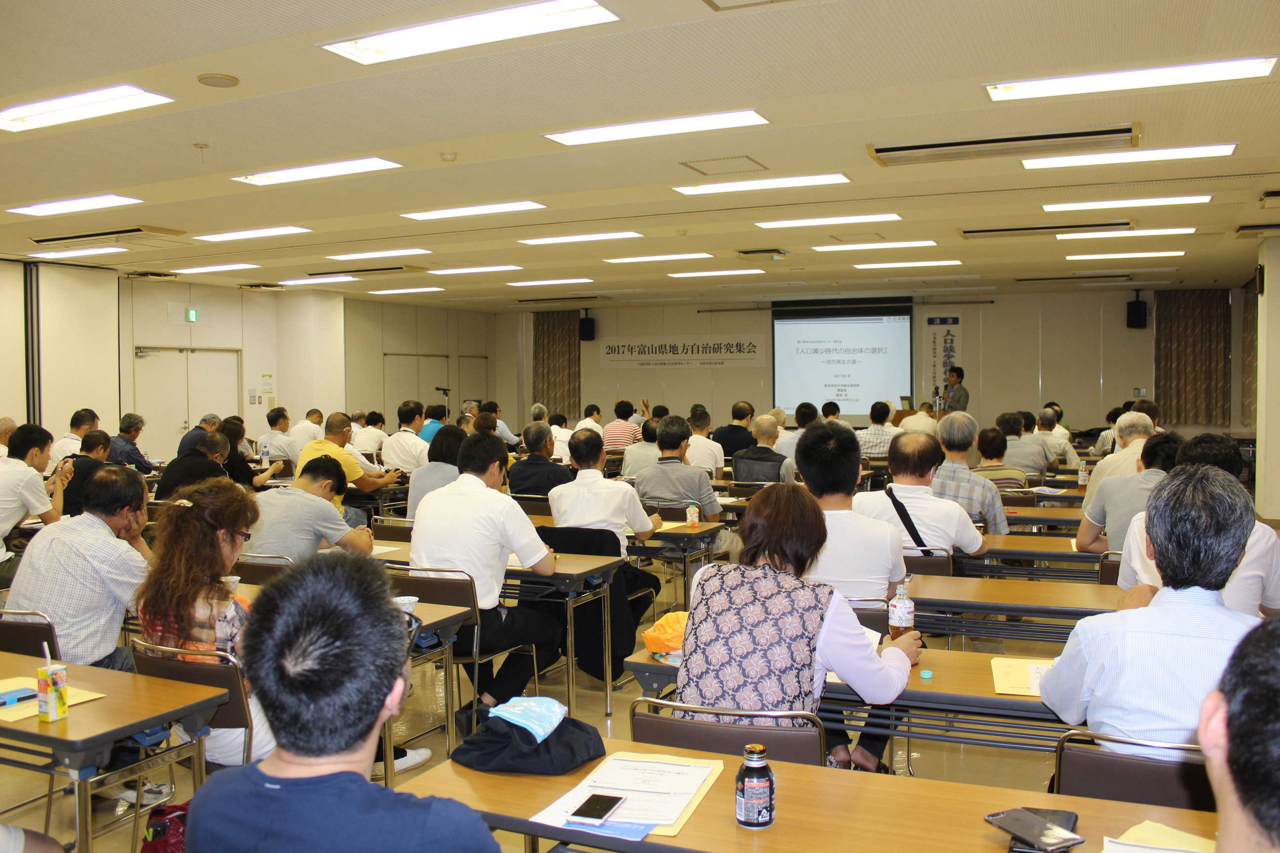 2017年富山県地方自治研究集会