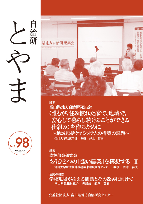 自治研とやま98号