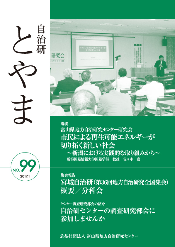 自治研とやま99号